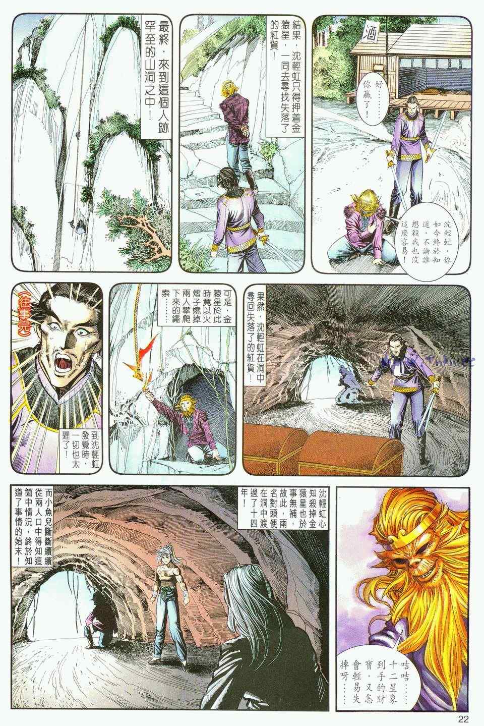 《绝代双骄2》漫画 绝代双骄 019集