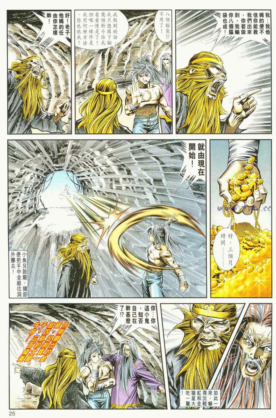 《绝代双骄2》漫画 绝代双骄 019集