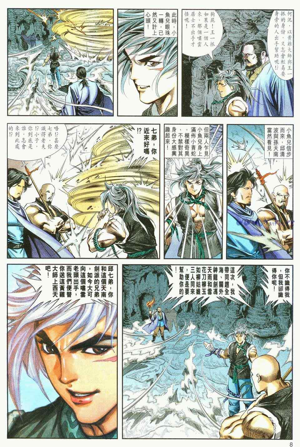 《绝代双骄2》漫画 绝代双骄 015集