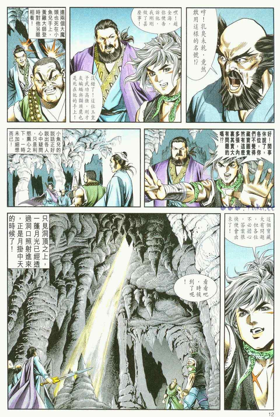 《绝代双骄2》漫画 绝代双骄 015集