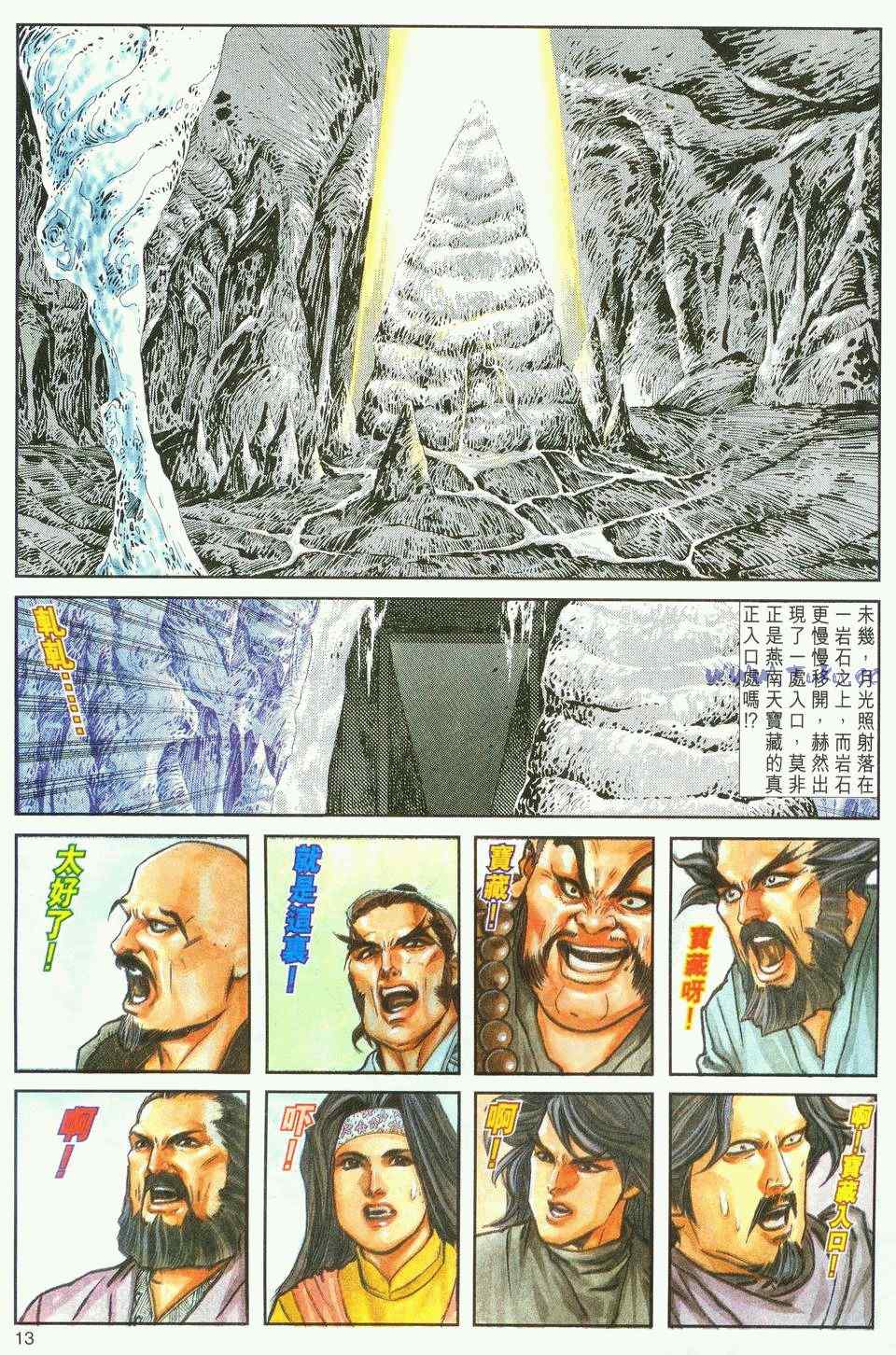 《绝代双骄2》漫画 绝代双骄 015集