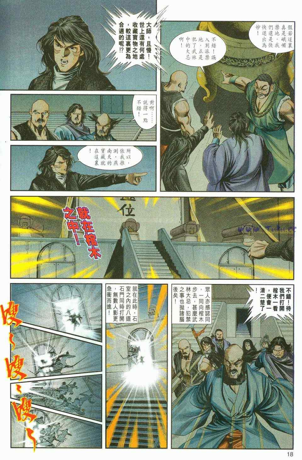 《绝代双骄2》漫画 绝代双骄 015集