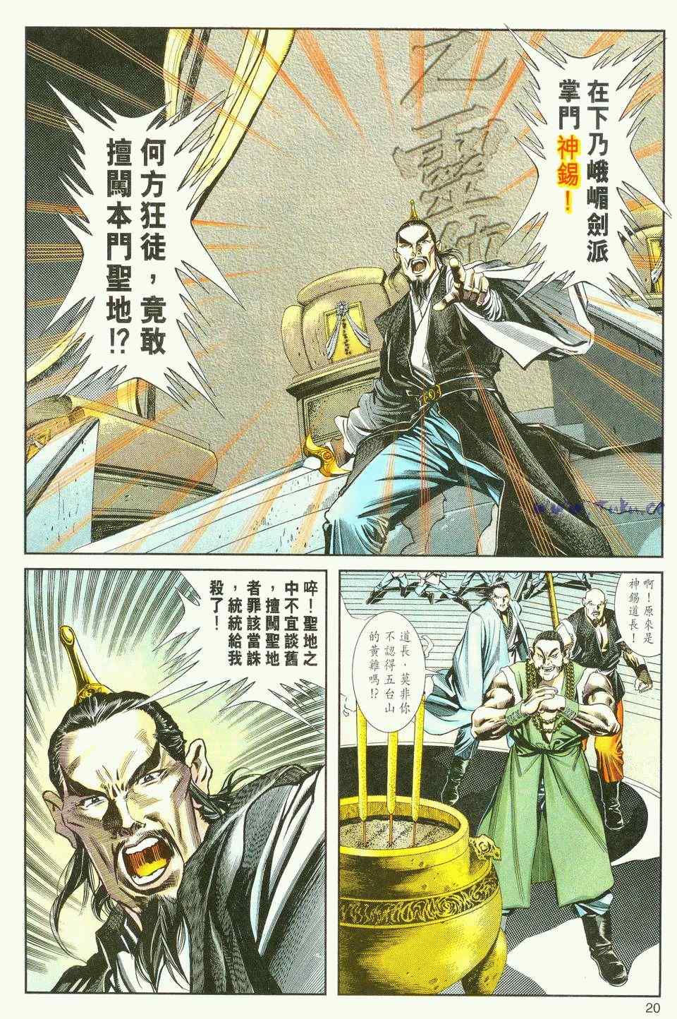 《绝代双骄2》漫画 绝代双骄 015集