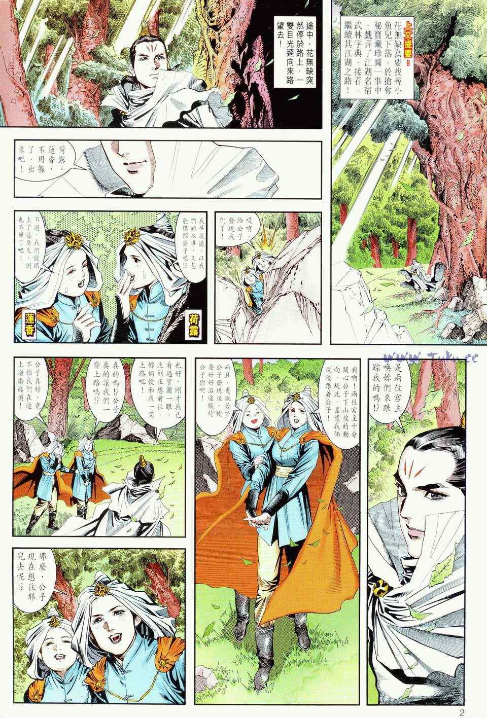 《绝代双骄2》漫画 绝代双骄 013集