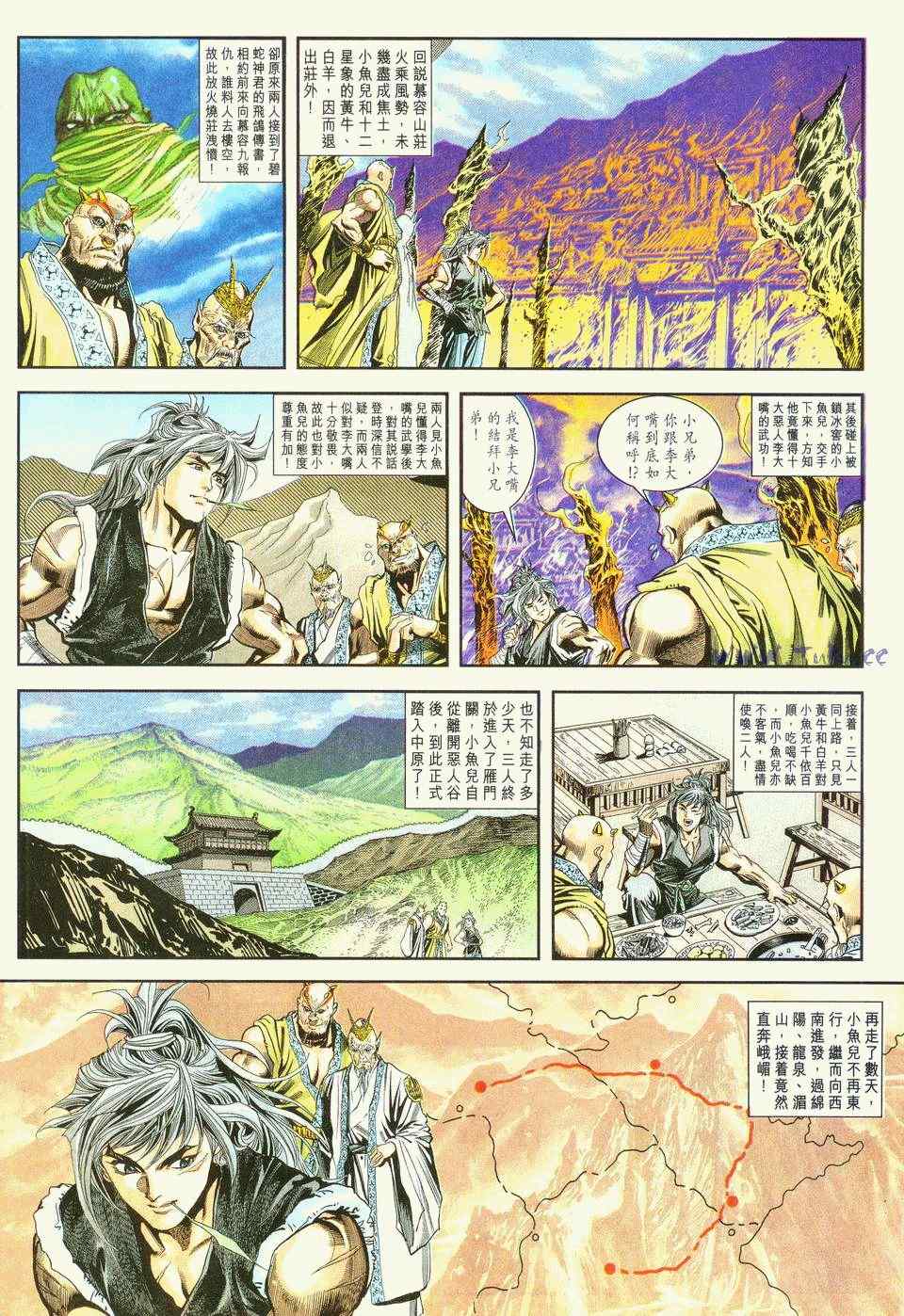 《绝代双骄2》漫画 绝代双骄 013集