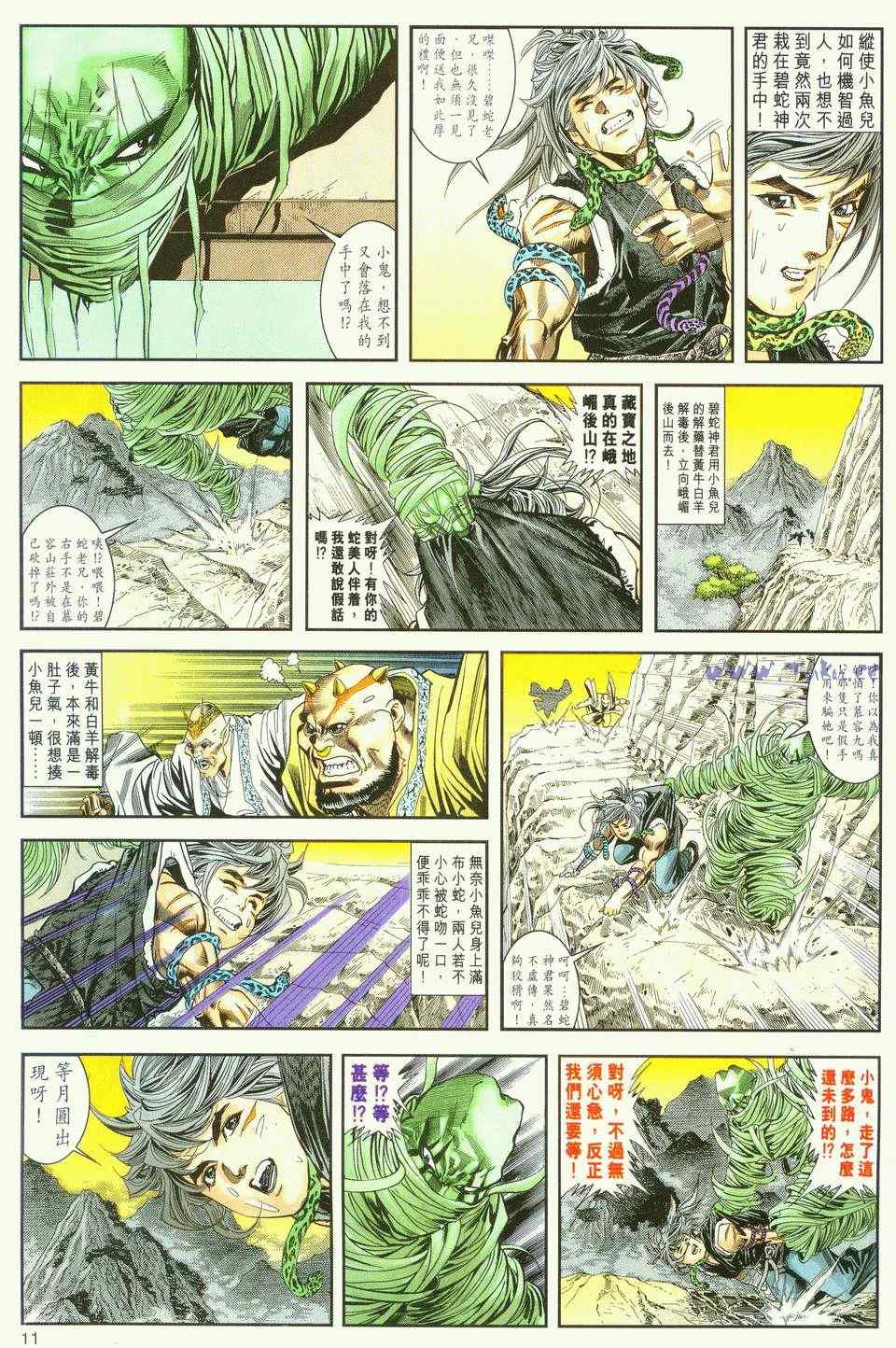 《绝代双骄2》漫画 绝代双骄 013集