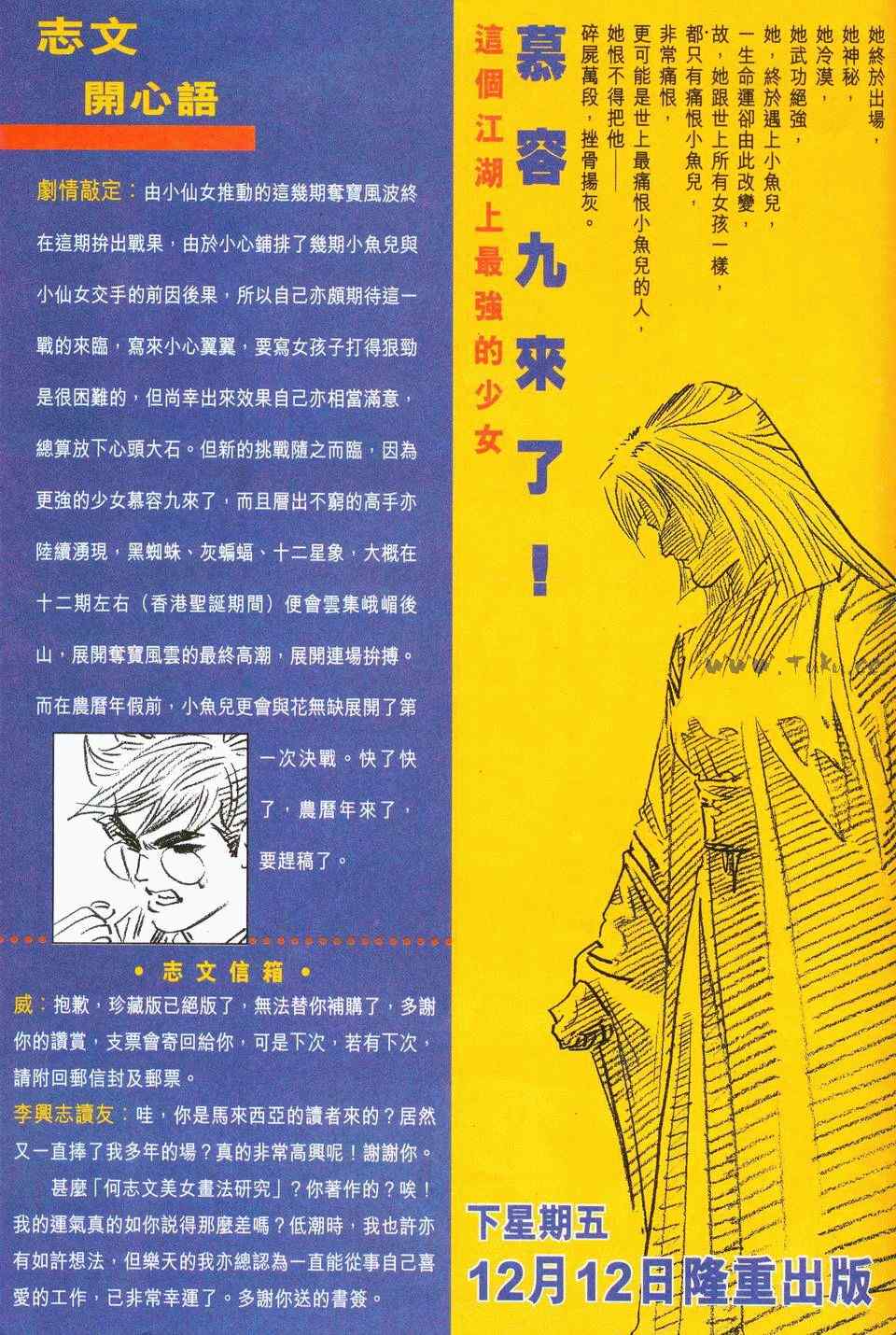 《绝代双骄2》漫画 绝代双骄 009集