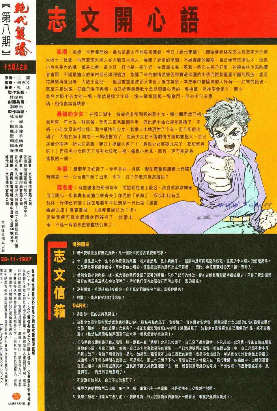 《绝代双骄2》漫画 绝代双骄 008集