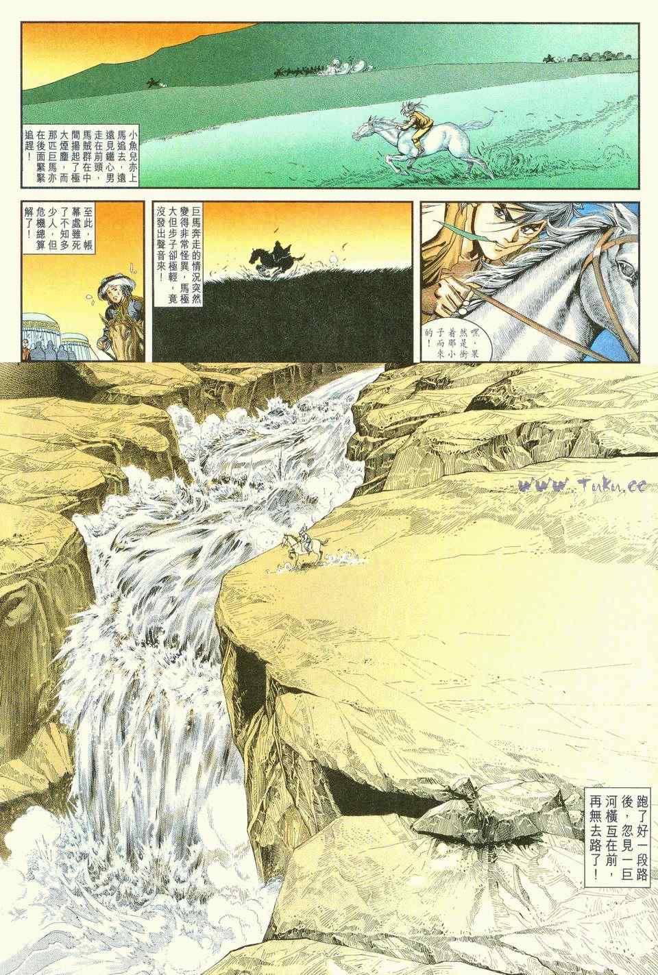 《绝代双骄2》漫画 绝代双骄 006集