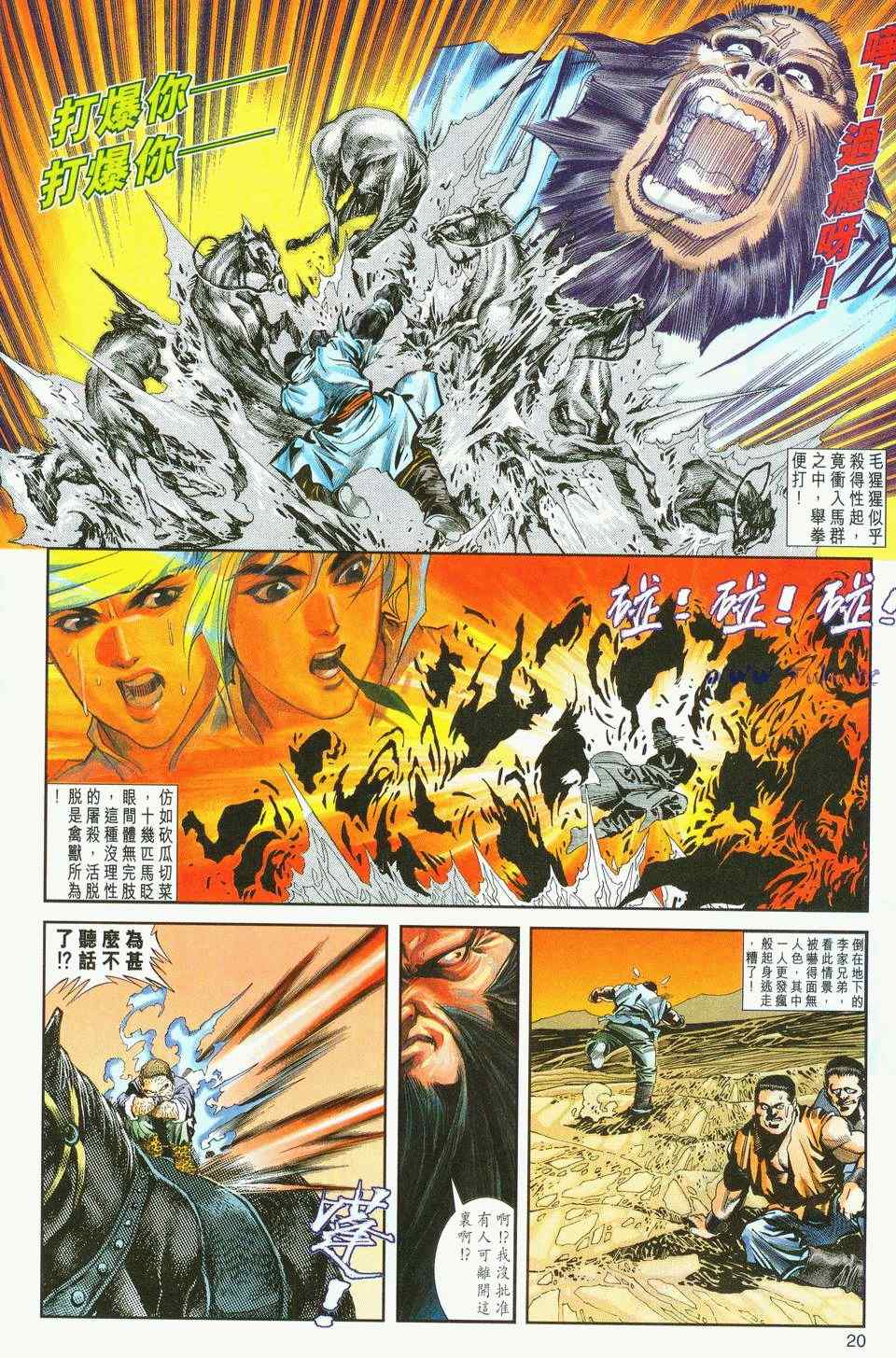 《绝代双骄2》漫画 绝代双骄 006集