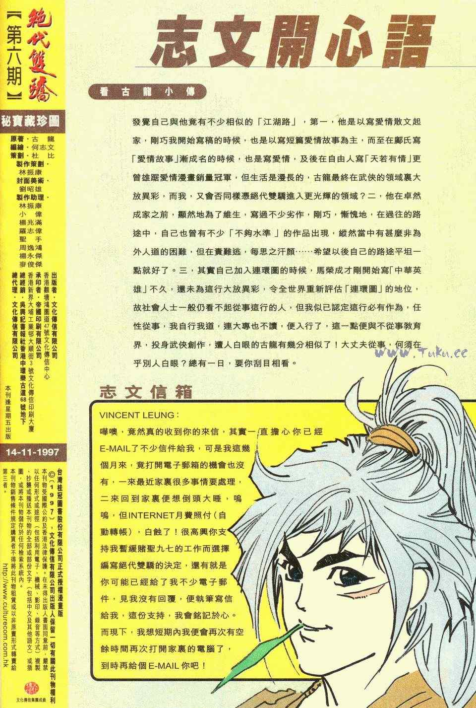 《绝代双骄2》漫画 绝代双骄 006集