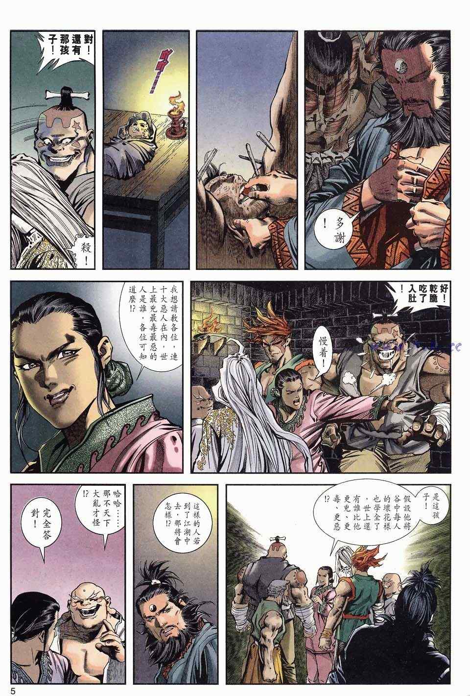 《绝代双骄2》漫画 绝代双骄 003集