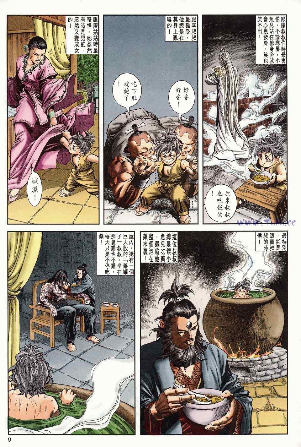 《绝代双骄2》漫画 绝代双骄 003集