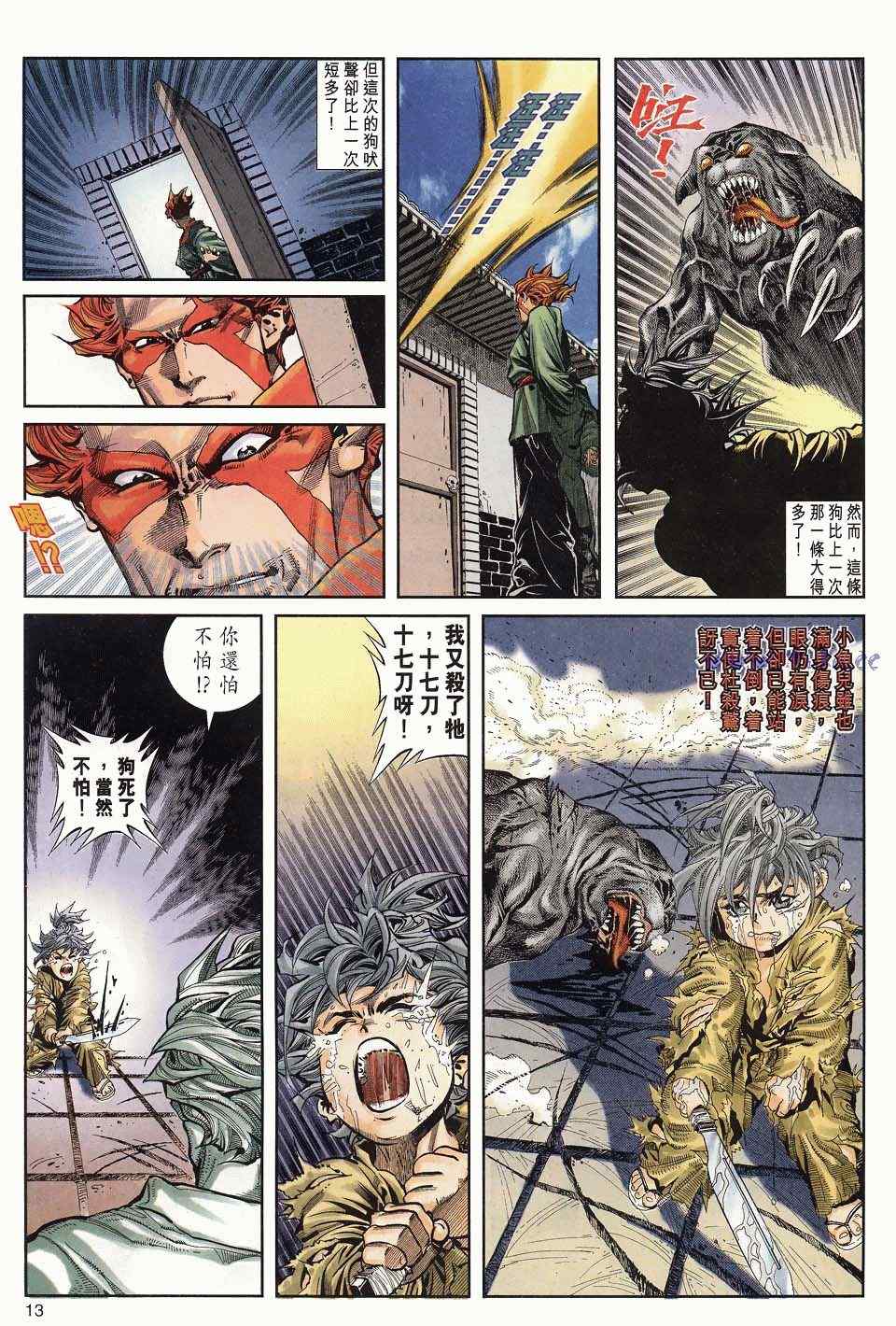 《绝代双骄2》漫画 绝代双骄 003集