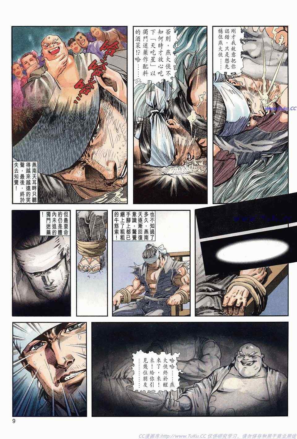 《绝代双骄2》漫画 绝代双骄 002集