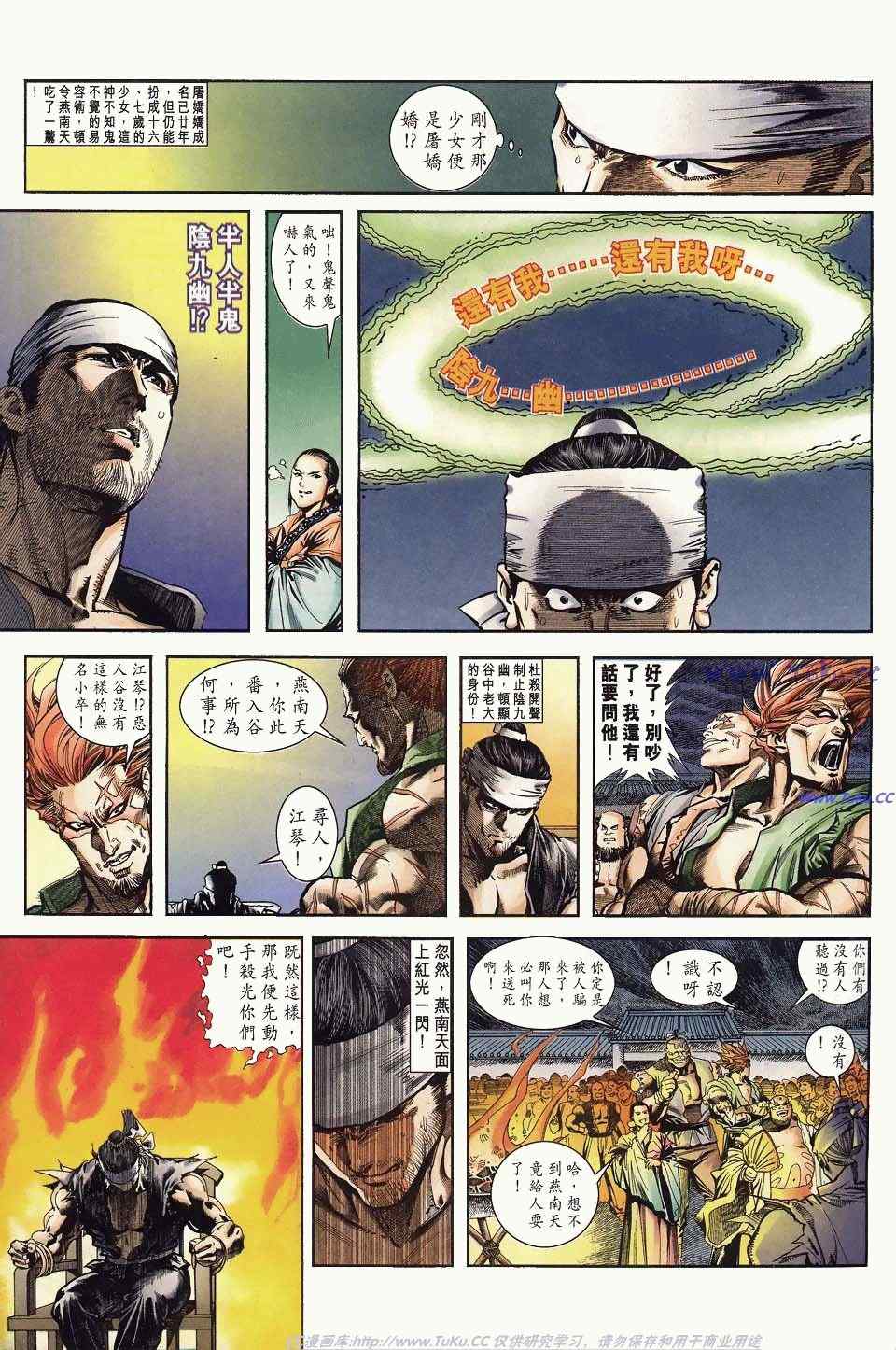 《绝代双骄2》漫画 绝代双骄 002集