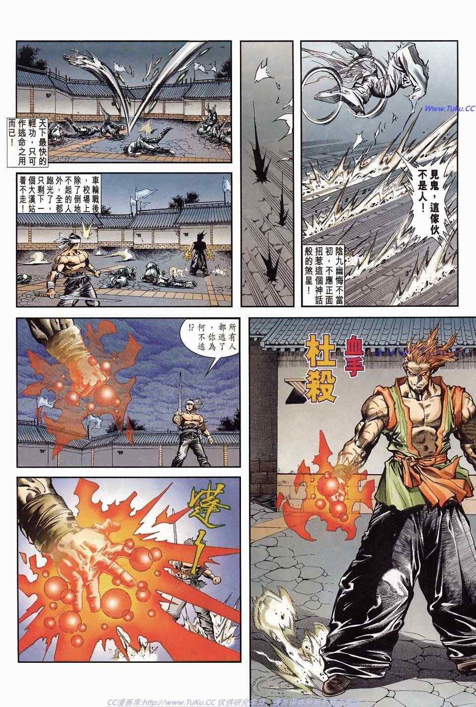 《绝代双骄2》漫画 绝代双骄 002集