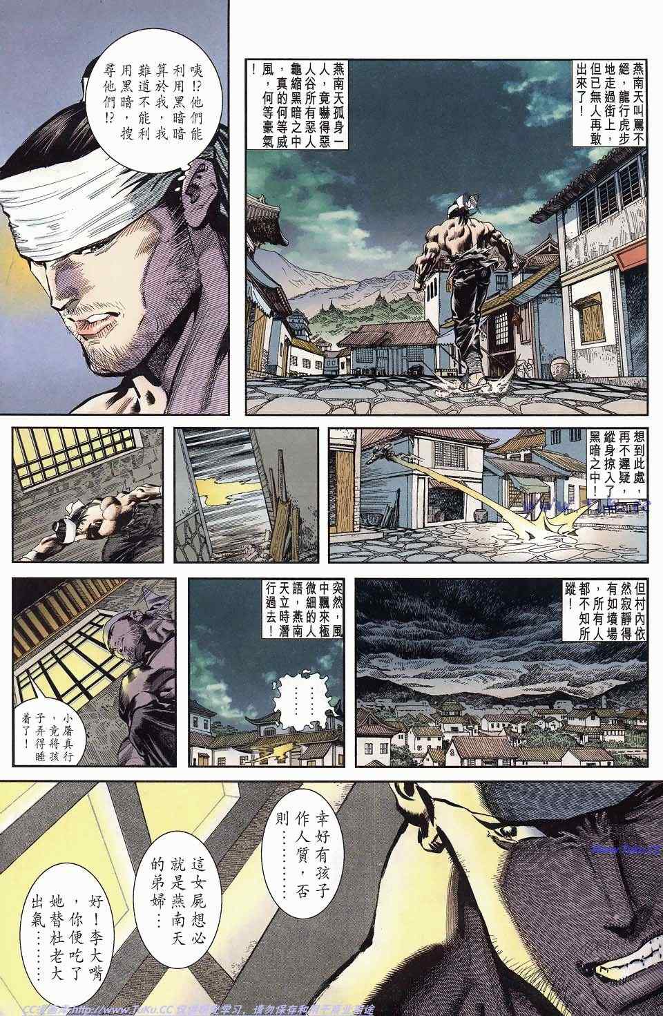 《绝代双骄2》漫画 绝代双骄 002集