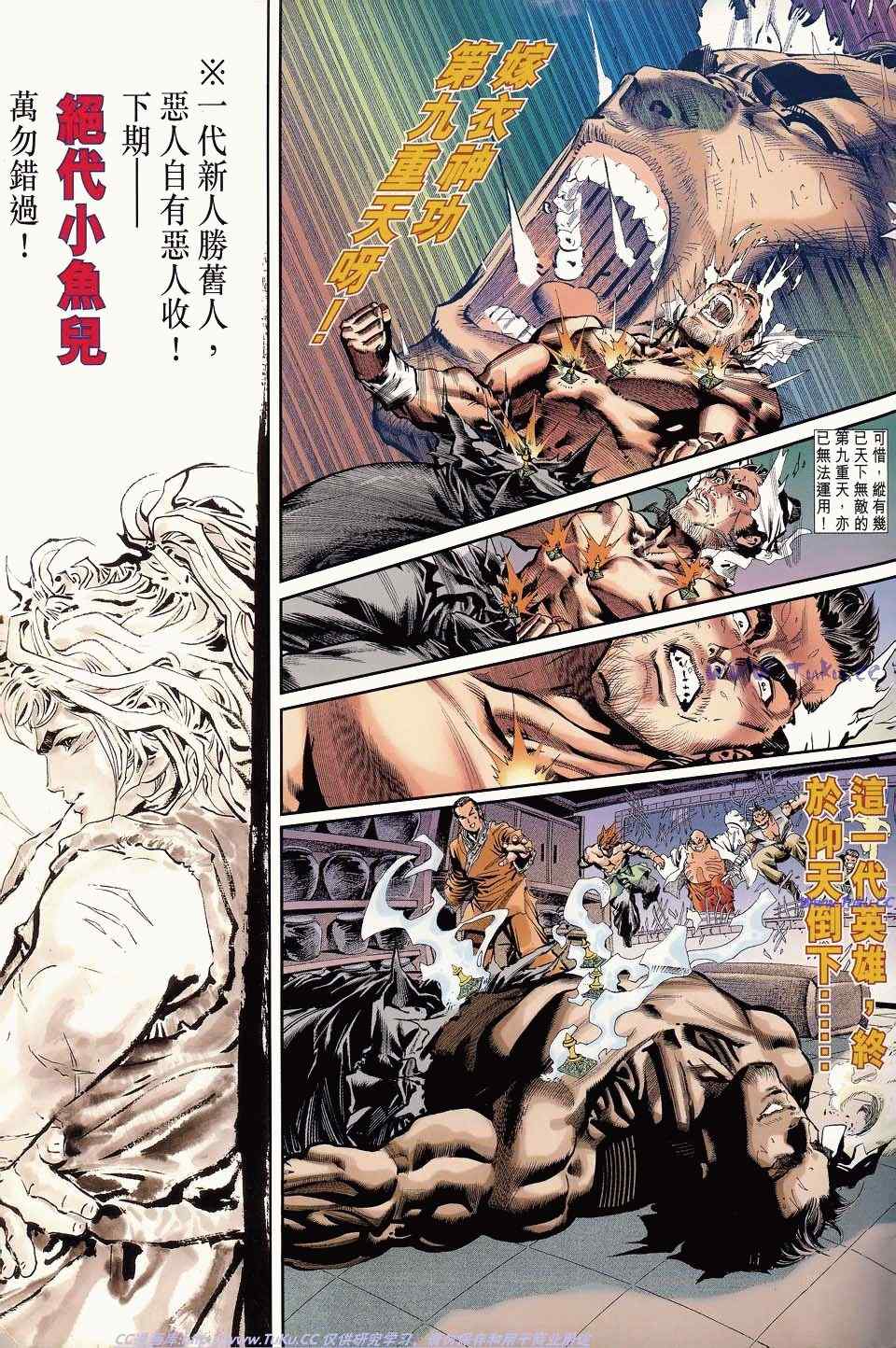 《绝代双骄2》漫画 绝代双骄 002集