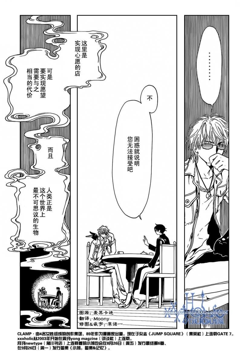 《XXXHolic》漫画 xxxholic 集完结特别篇