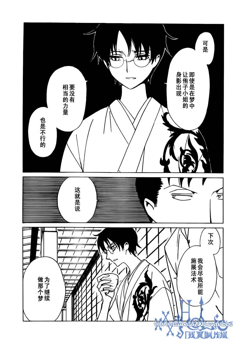 《XXXHolic》漫画 xxxholic213集