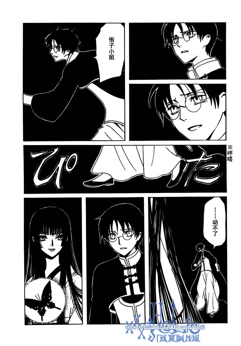 《XXXHolic》漫画 xxxholic213集