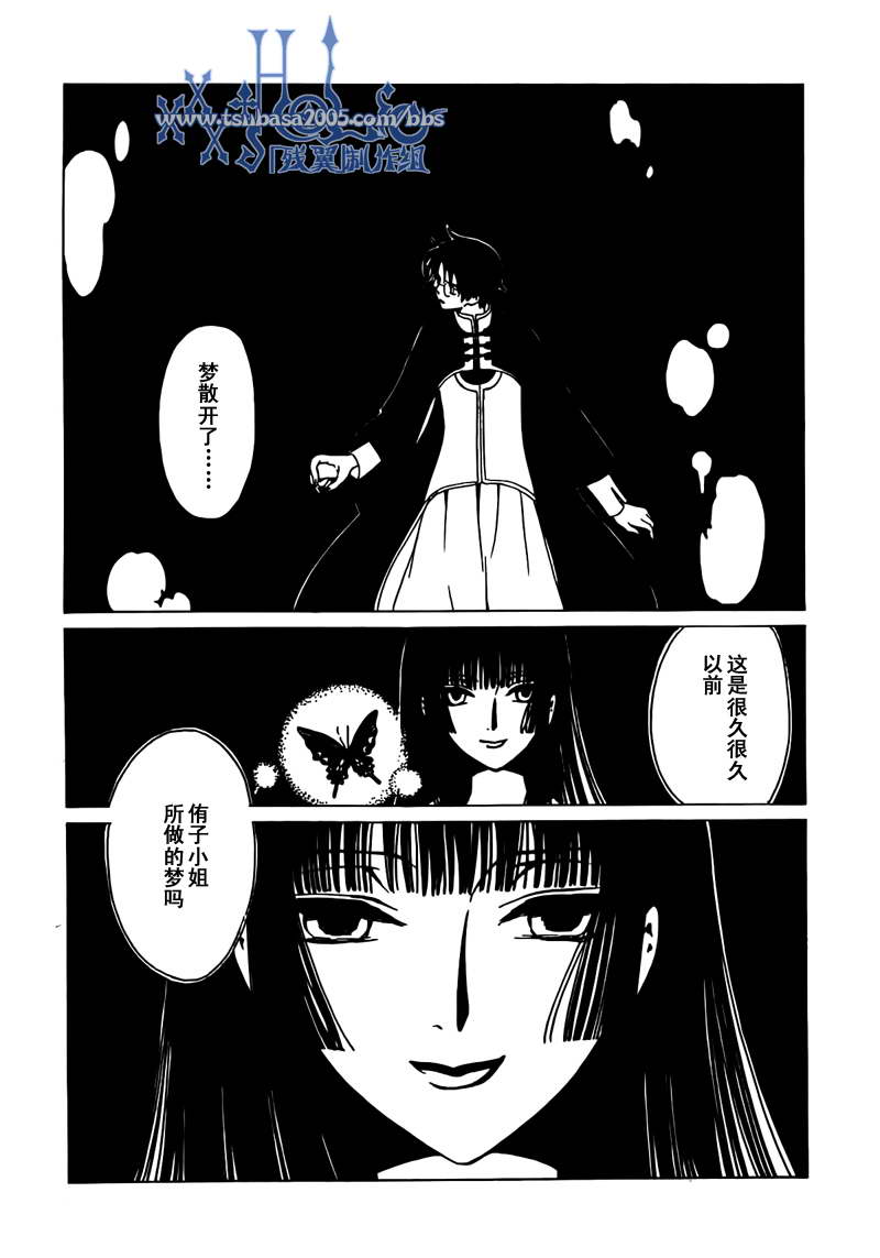 《XXXHolic》漫画 xxxholic213集