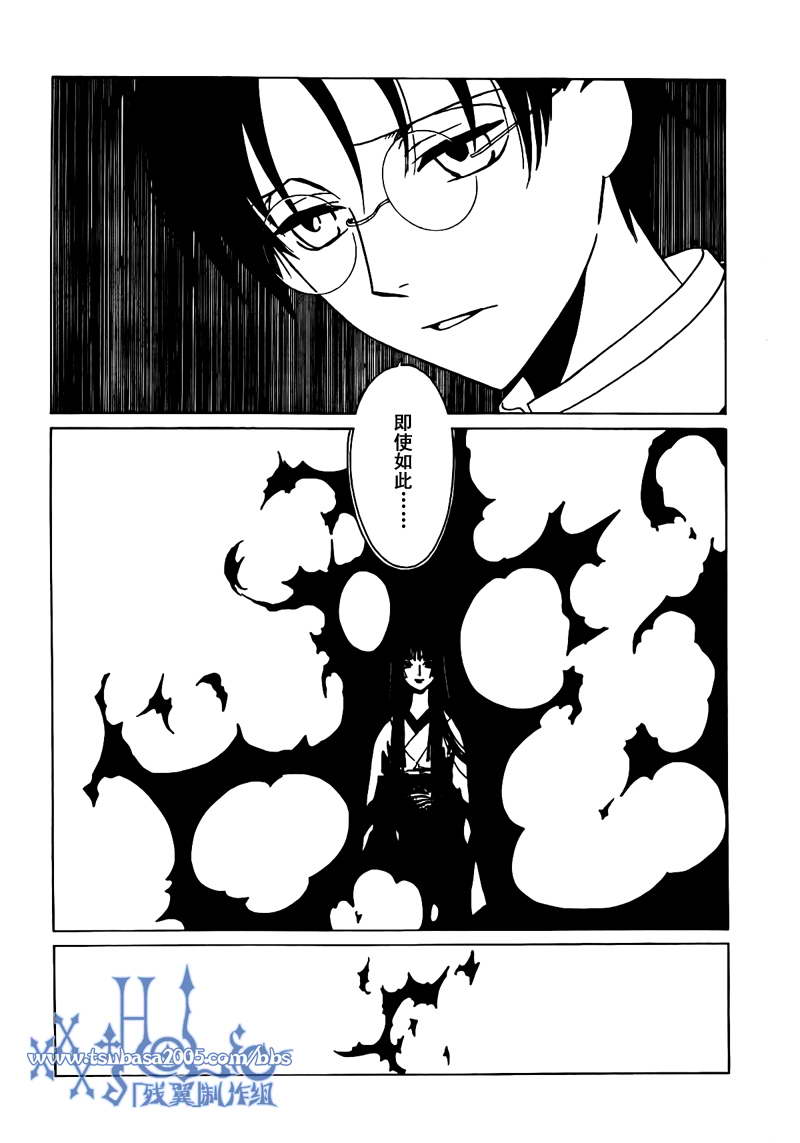 《XXXHolic》漫画 xxxholic213集