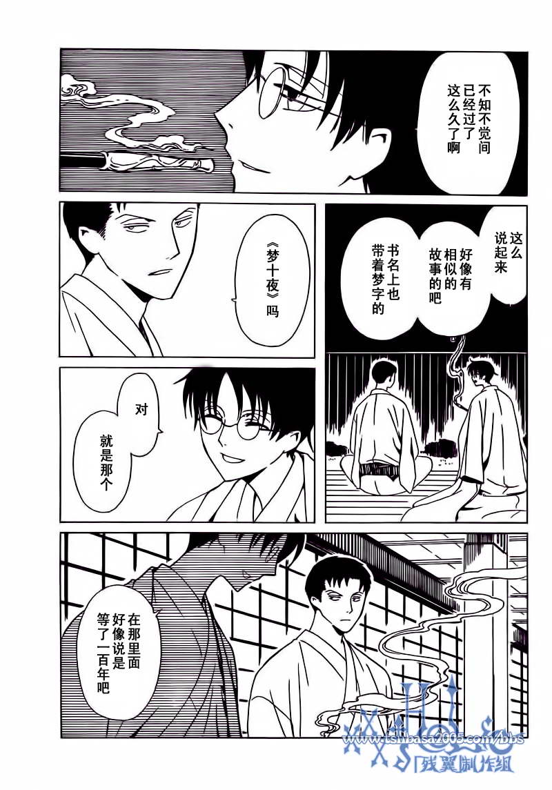 《XXXHolic》漫画 xxxholic213集