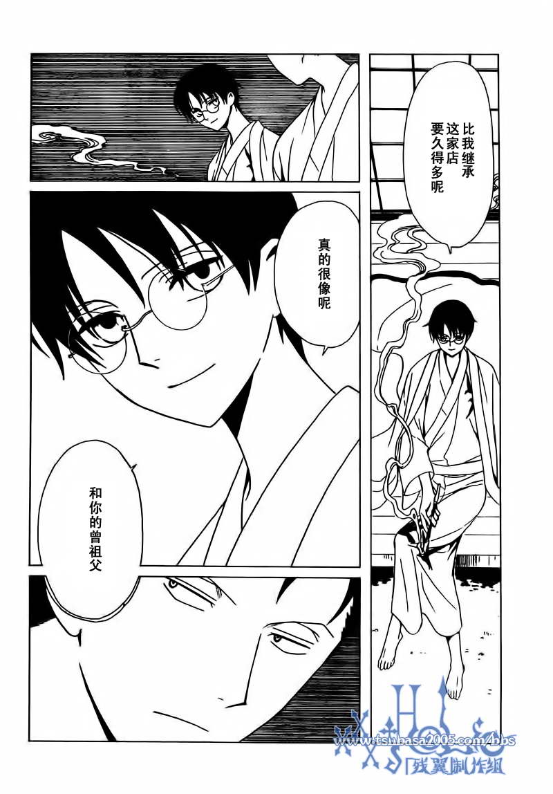 《XXXHolic》漫画 xxxholic213集