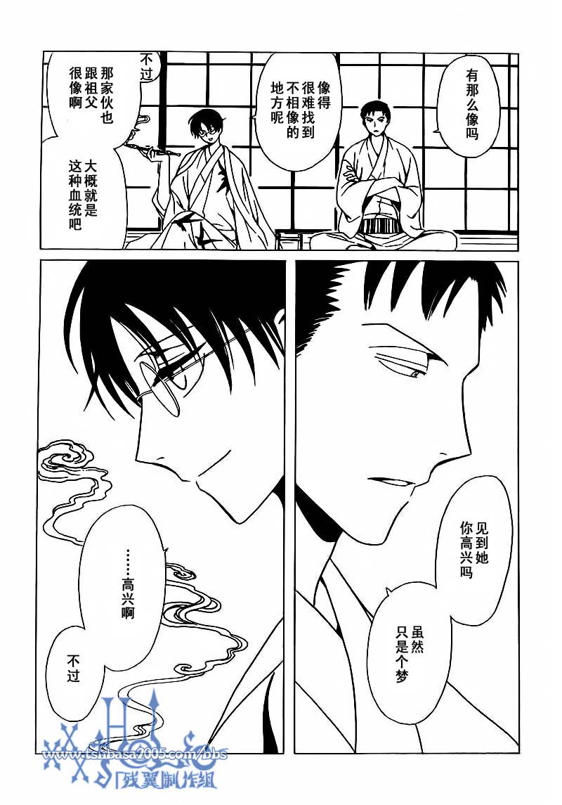 《XXXHolic》漫画 xxxholic213集