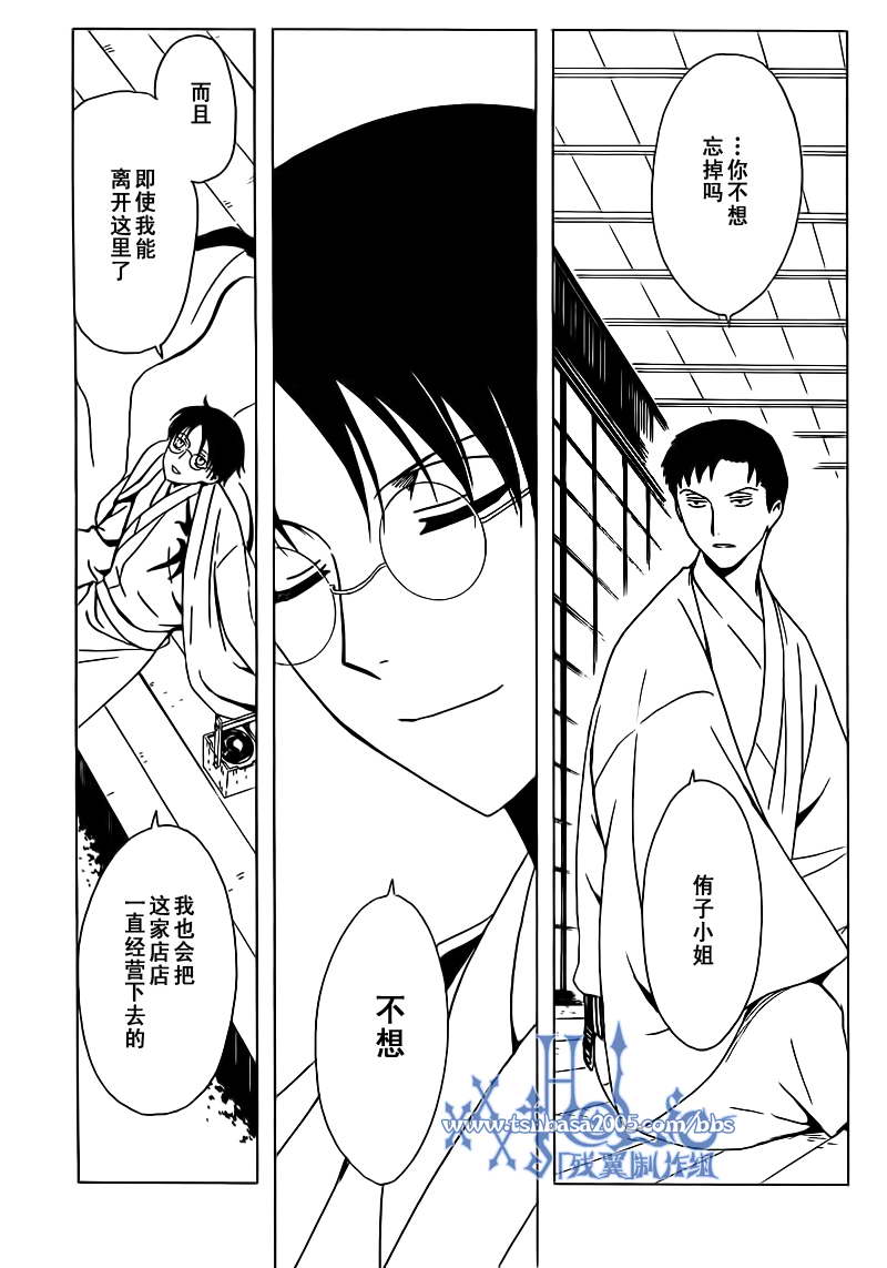 《XXXHolic》漫画 xxxholic213集