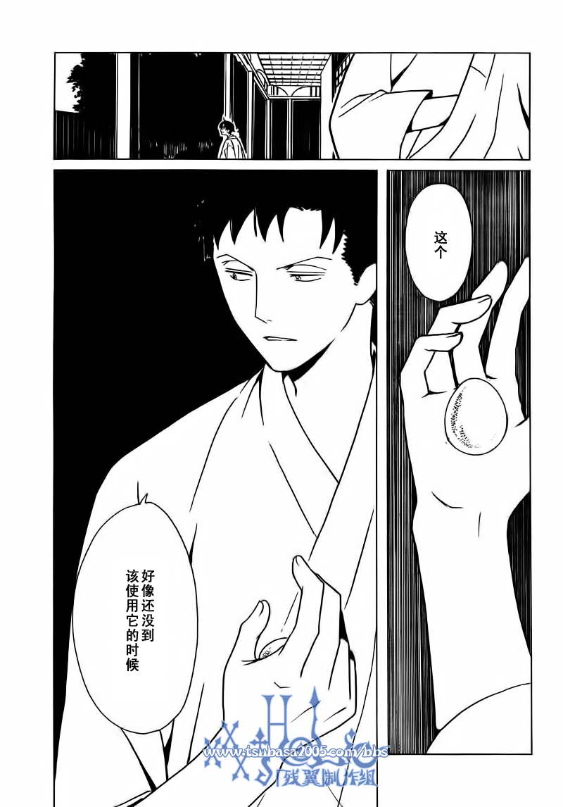 《XXXHolic》漫画 xxxholic213集