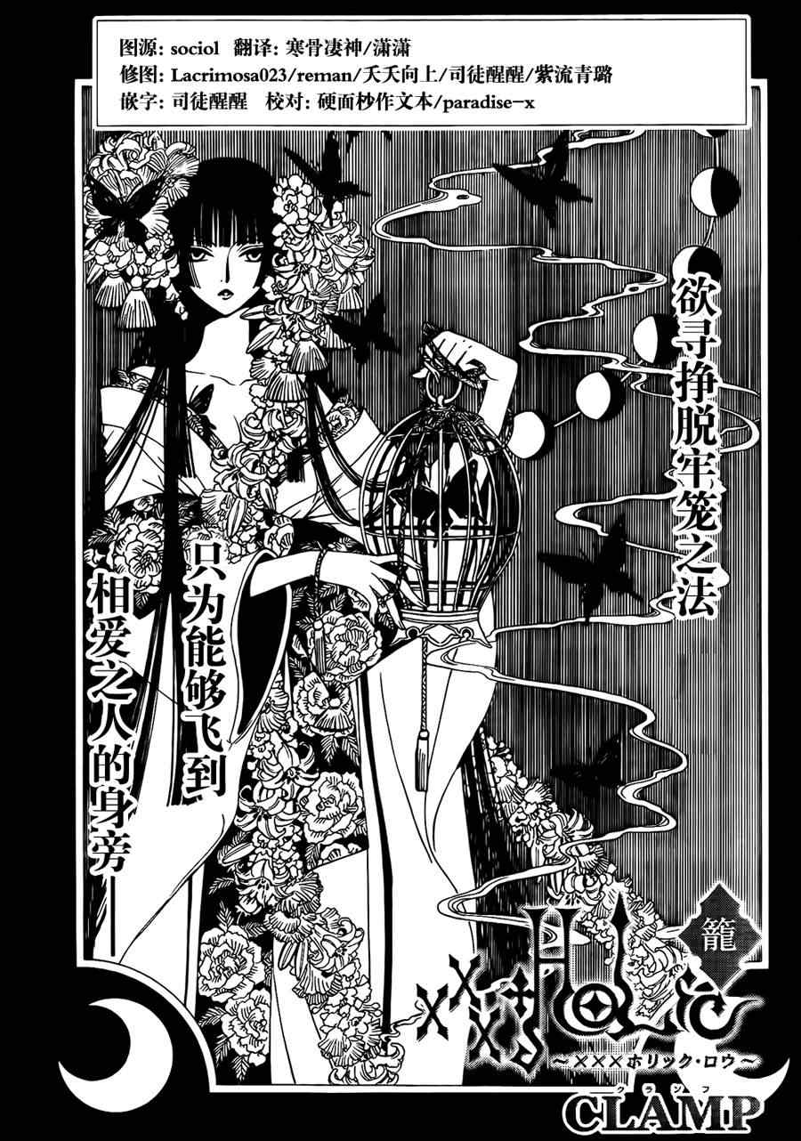 《XXXHolic》漫画 xxxholic212集