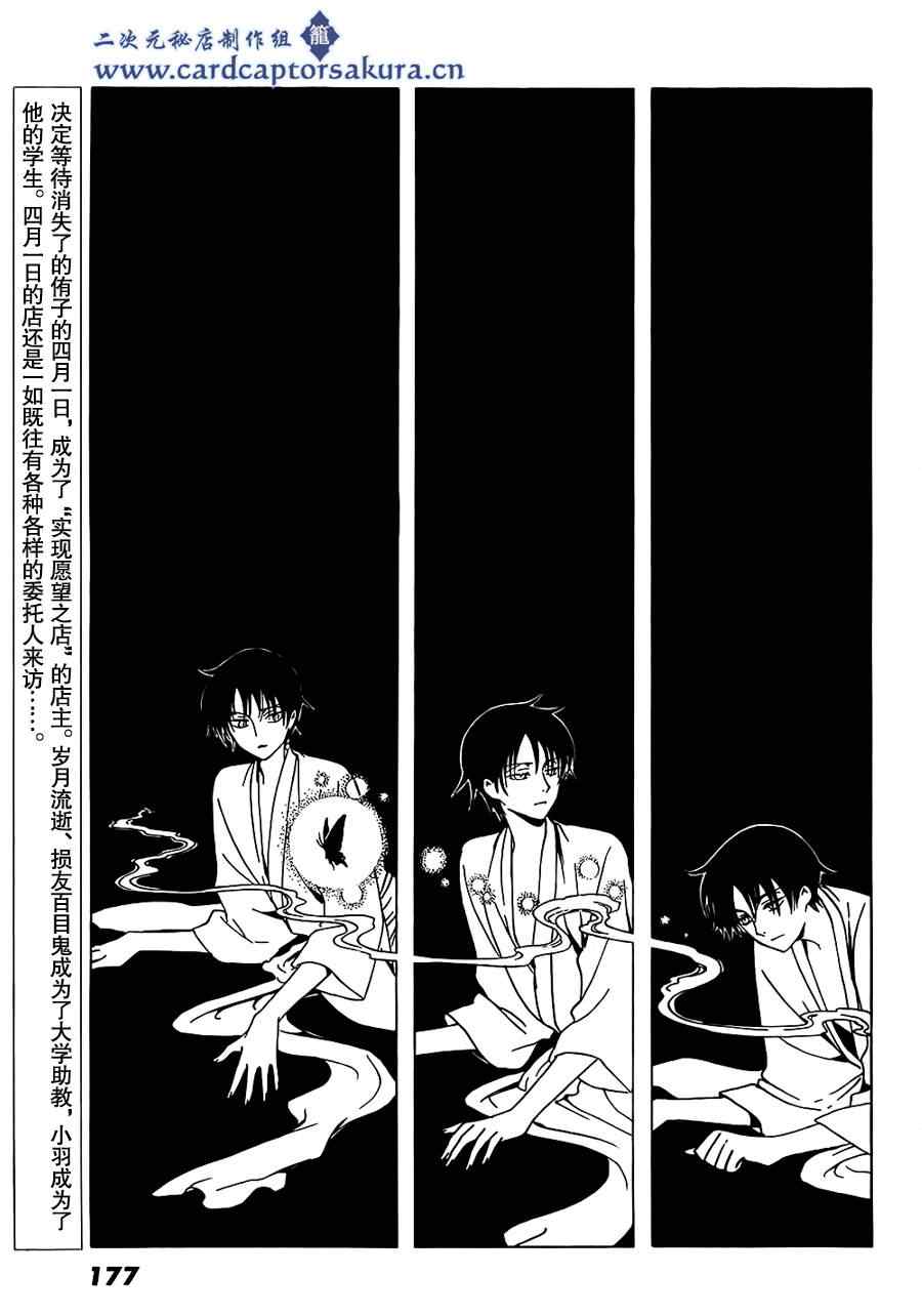 《XXXHolic》漫画 xxxholic212集