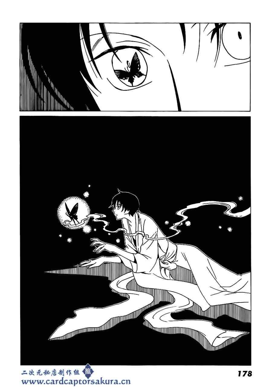 《XXXHolic》漫画 xxxholic212集