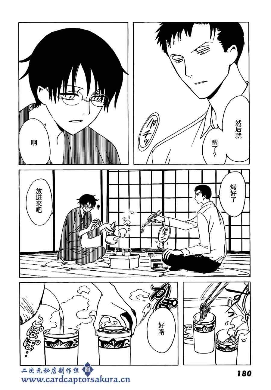 《XXXHolic》漫画 xxxholic212集