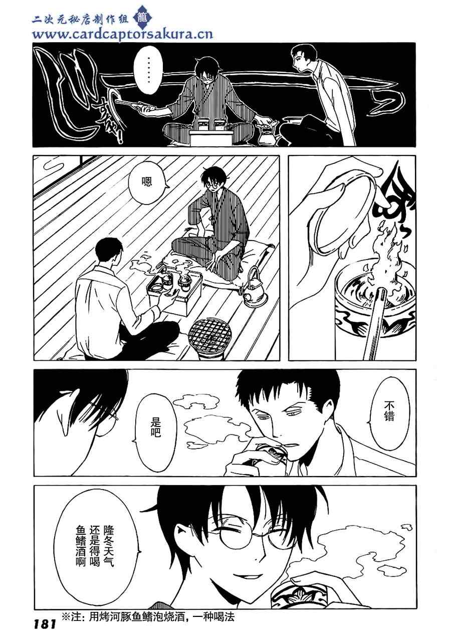 《XXXHolic》漫画 xxxholic212集