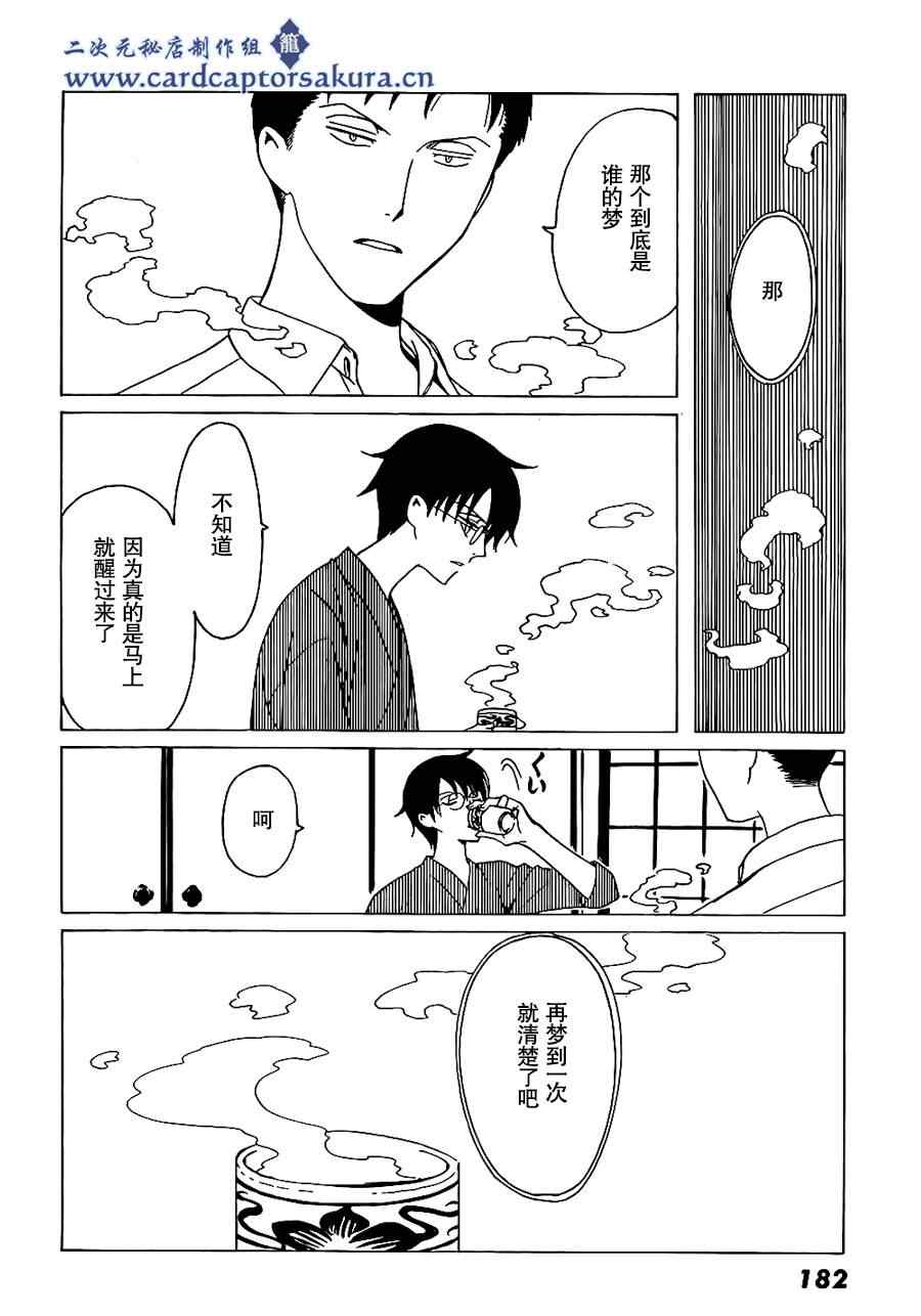 《XXXHolic》漫画 xxxholic212集