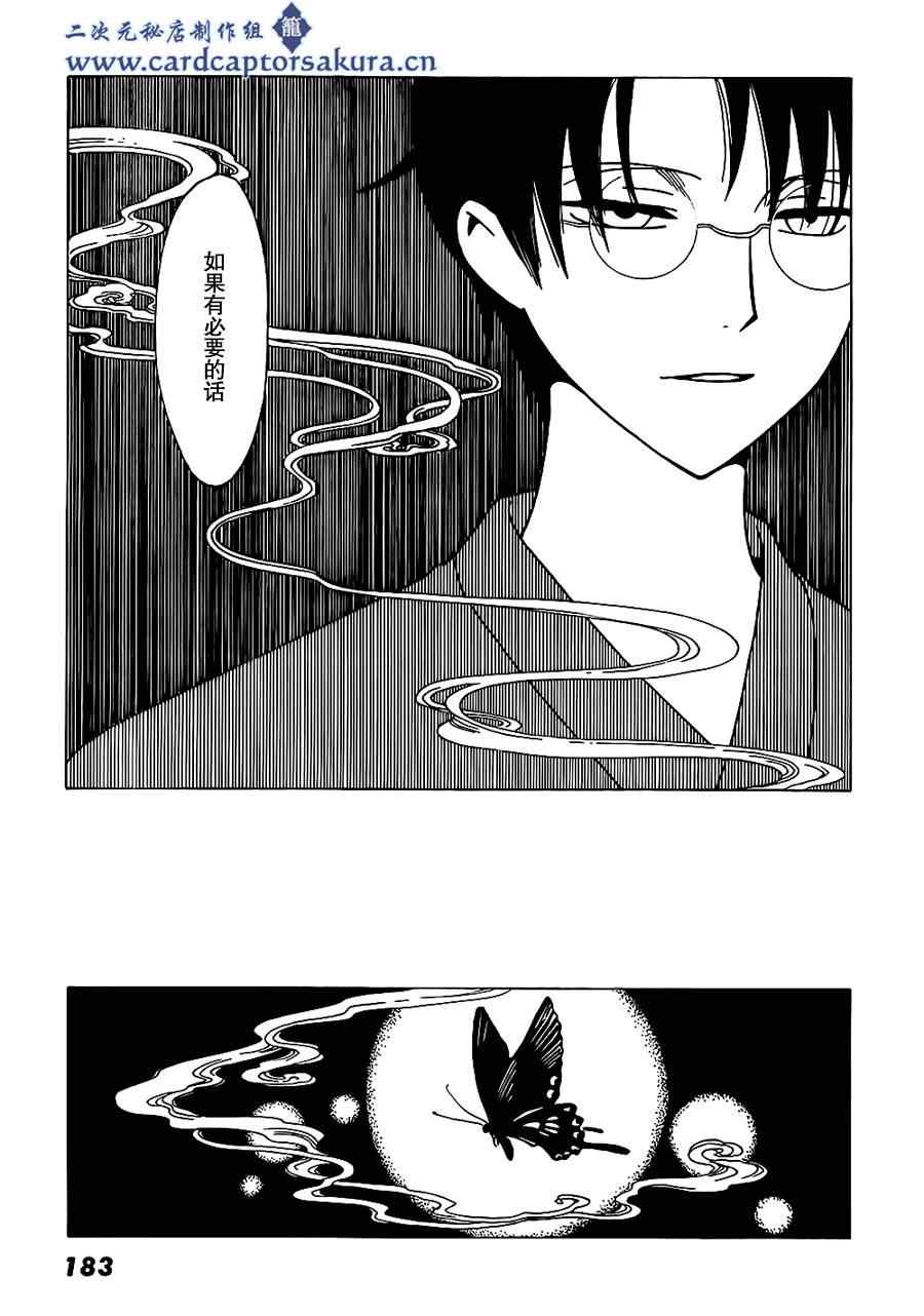 《XXXHolic》漫画 xxxholic212集