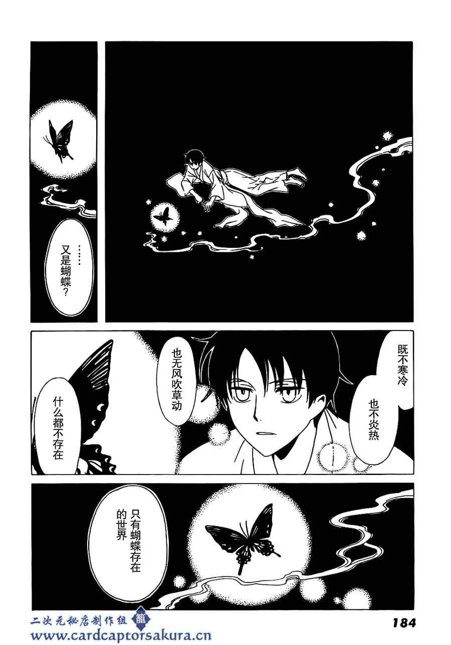 《XXXHolic》漫画 xxxholic212集