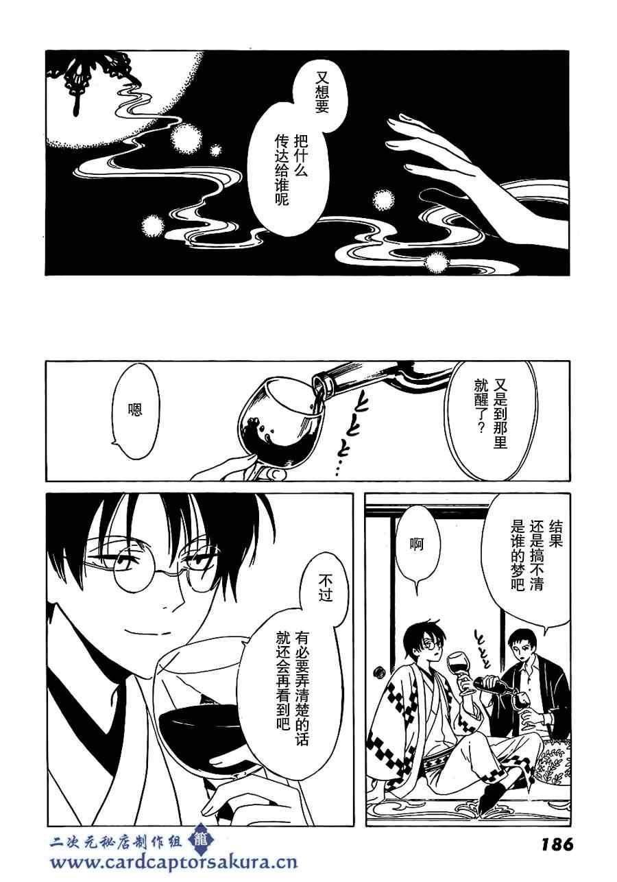 《XXXHolic》漫画 xxxholic212集