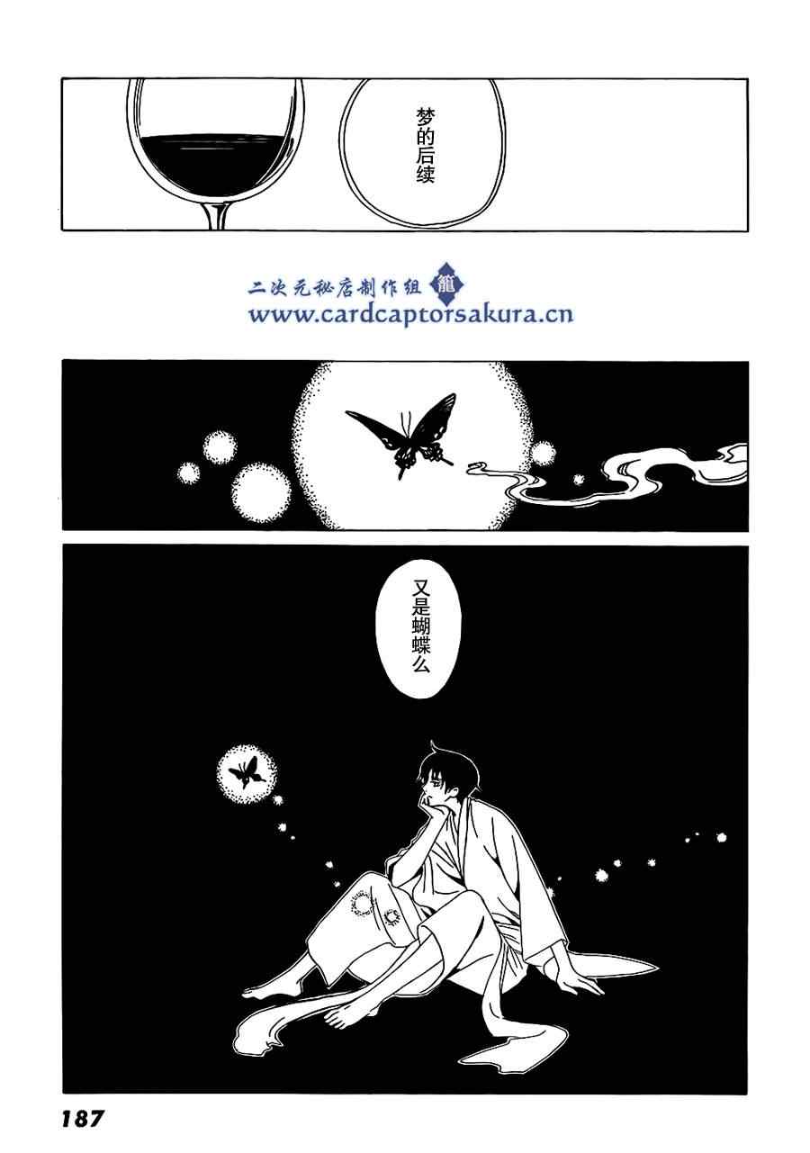 《XXXHolic》漫画 xxxholic212集