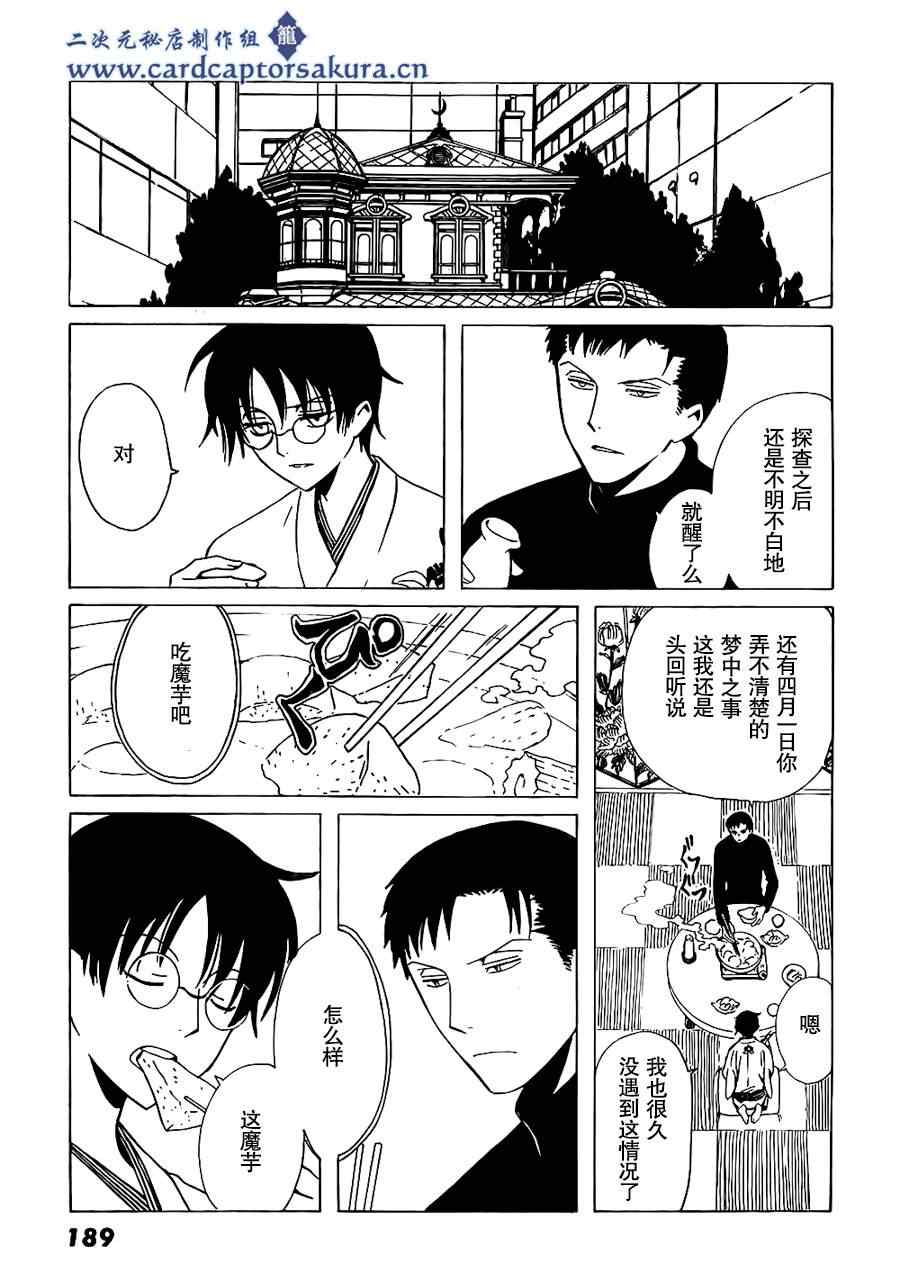 《XXXHolic》漫画 xxxholic212集