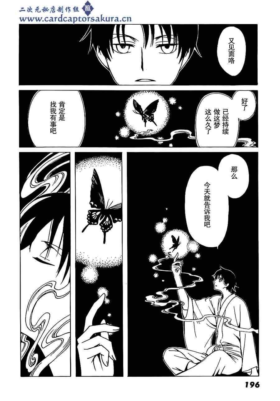 《XXXHolic》漫画 xxxholic212集