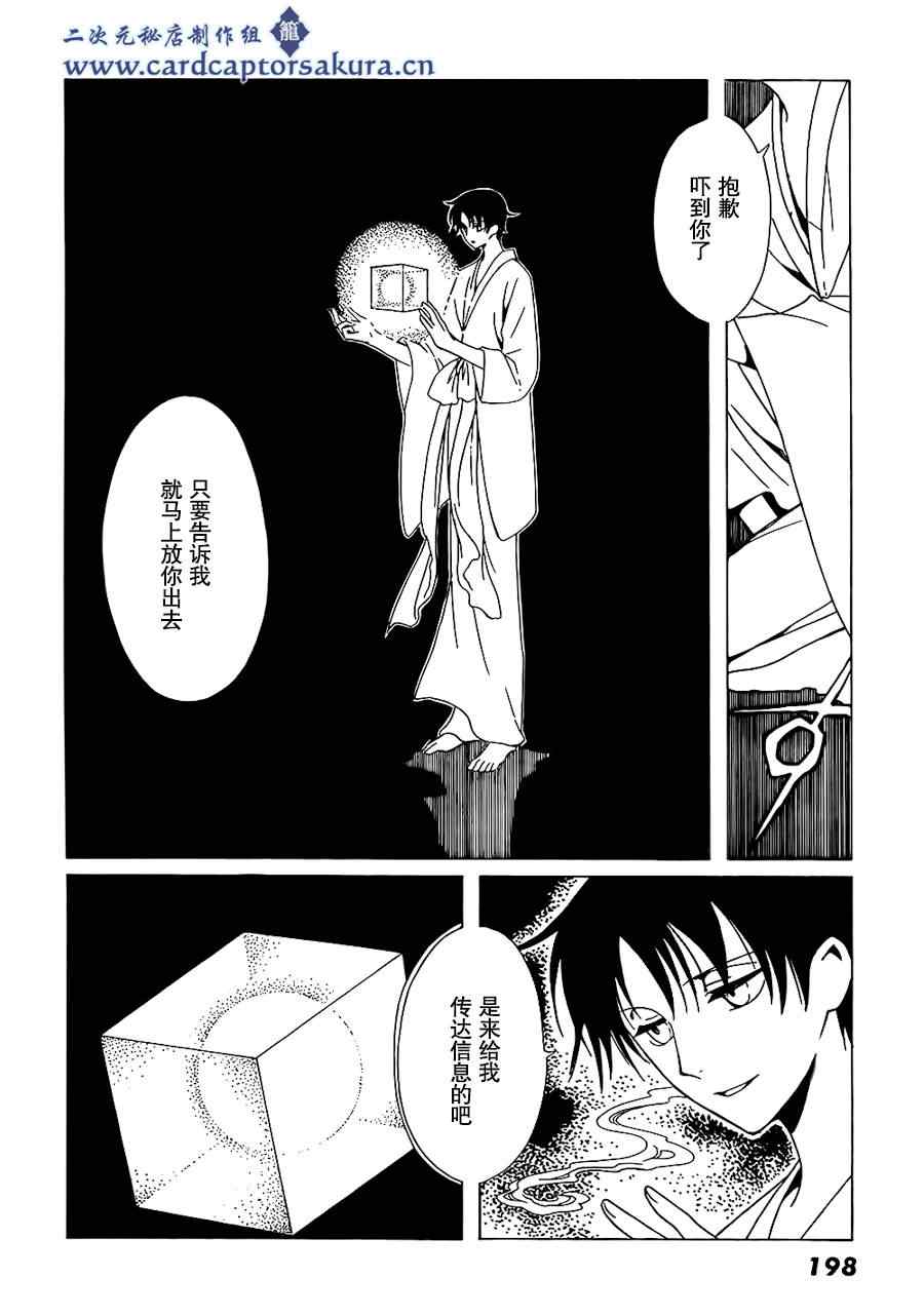 《XXXHolic》漫画 xxxholic212集