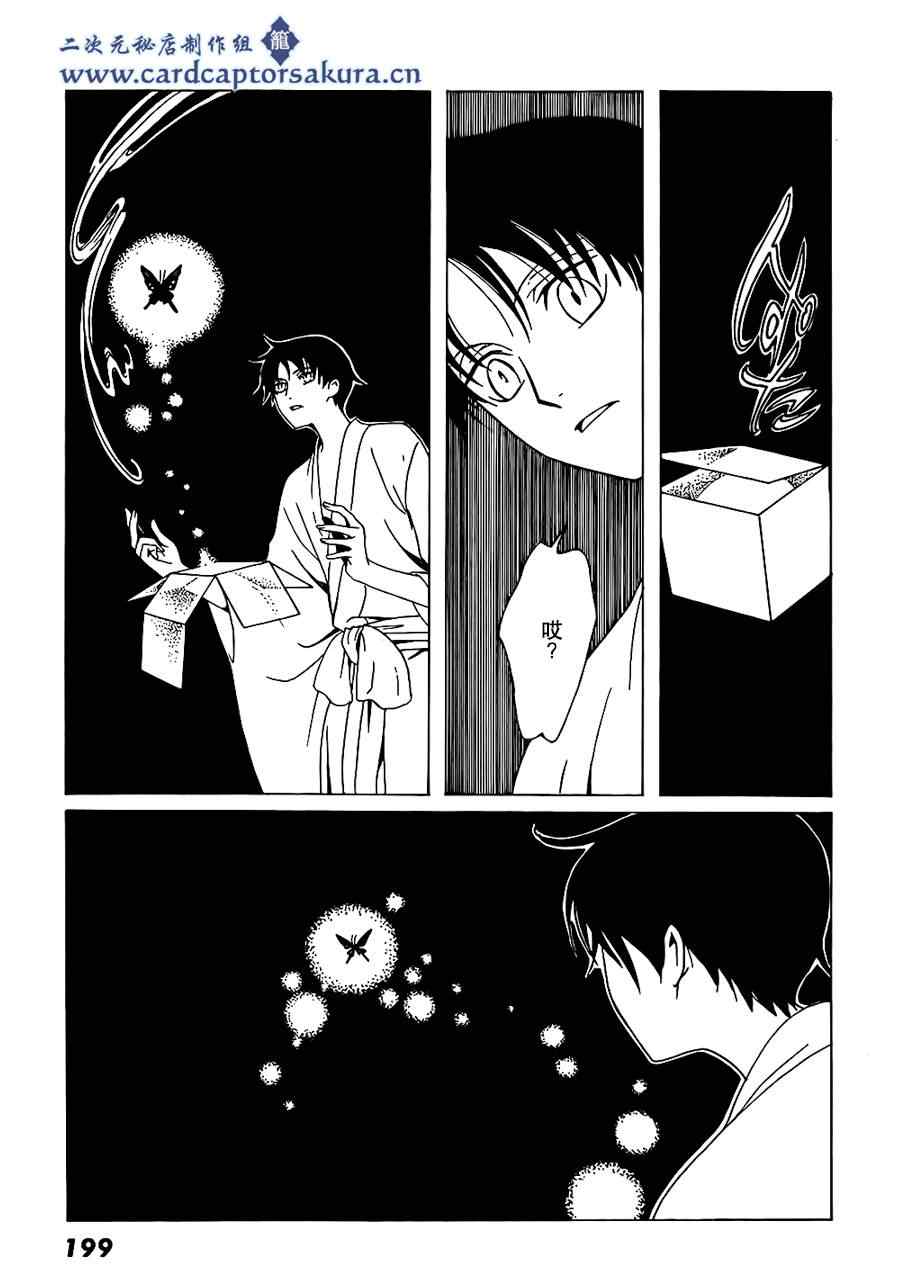 《XXXHolic》漫画 xxxholic212集