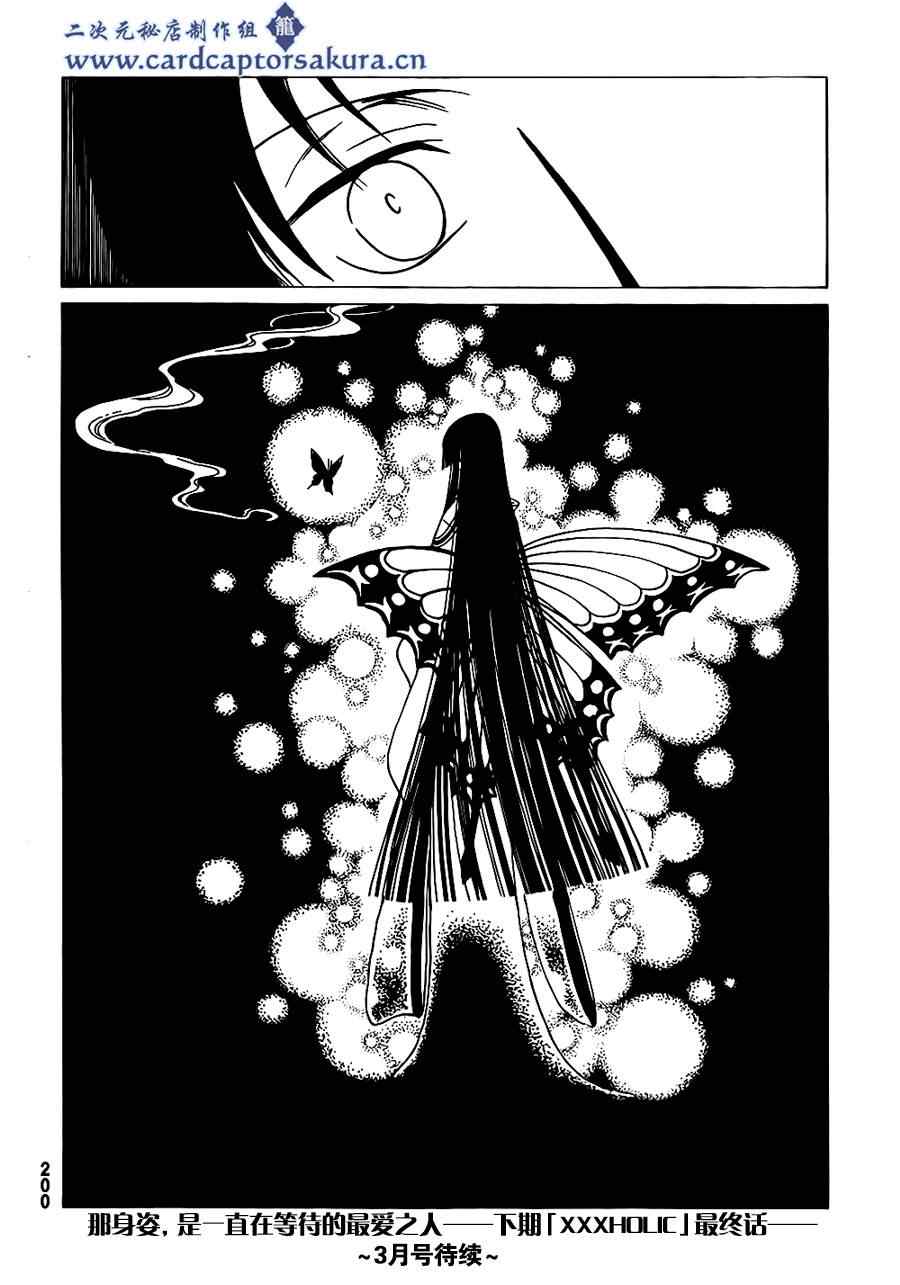 《XXXHolic》漫画 xxxholic212集