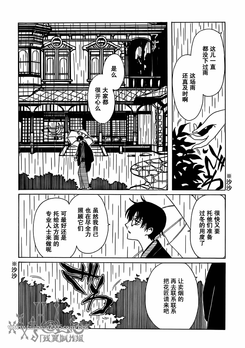 《XXXHolic》漫画 xxxholic211集