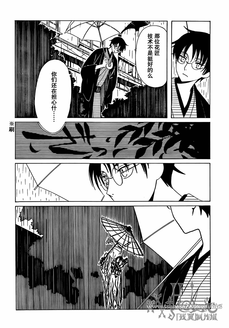 《XXXHolic》漫画 xxxholic211集